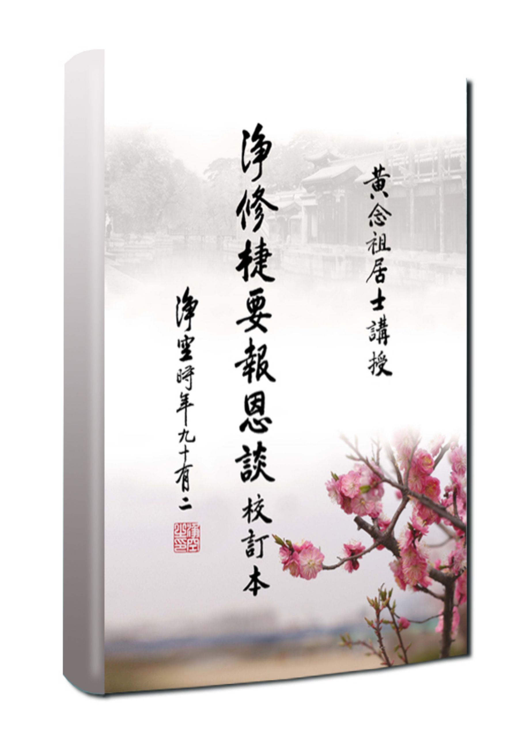 2025【學會書籍-全部書籍】高雄市淨宗學會| 【高雄市淨宗學會】