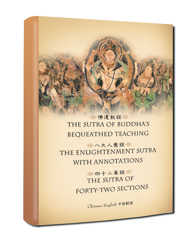 遺教三經(中英)